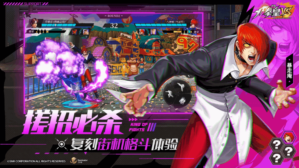 代号拳皇vs