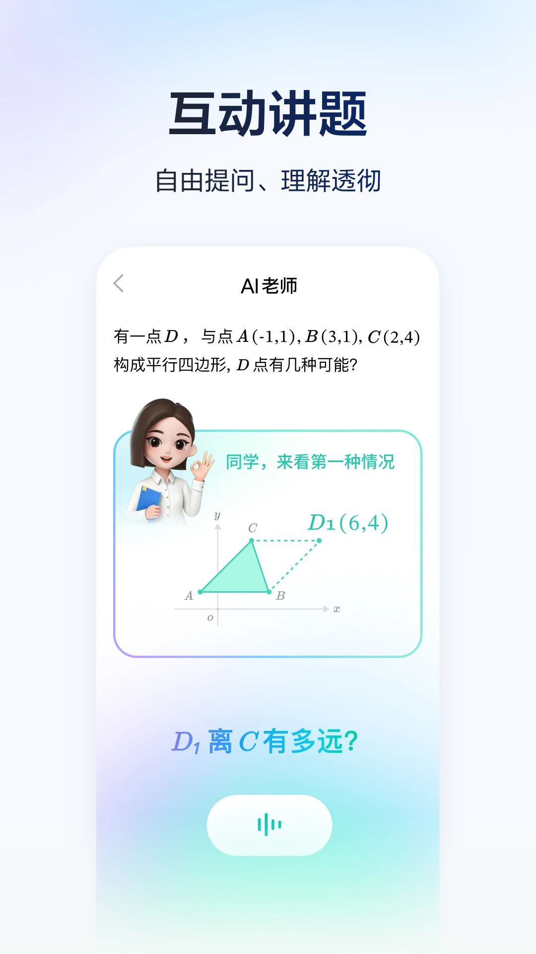 豆包爱学截图4