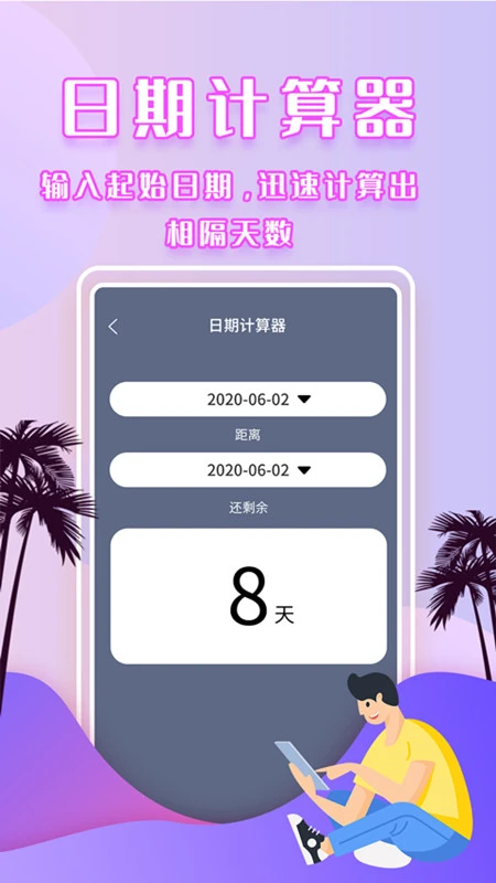 倒数时间管理器截图4