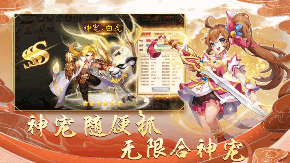 萌幻西游
