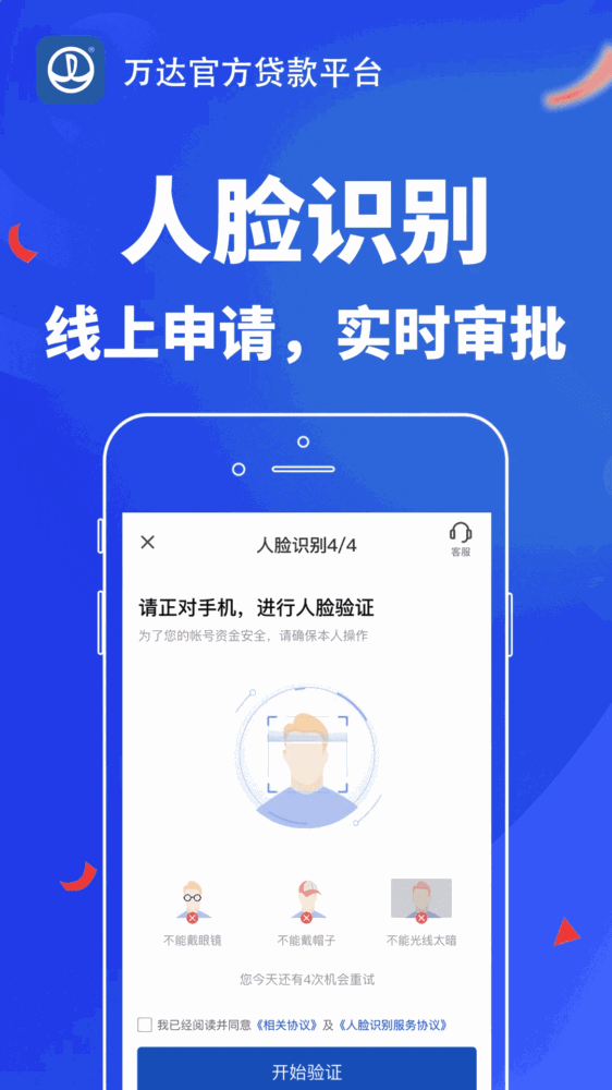 万达普惠截图4