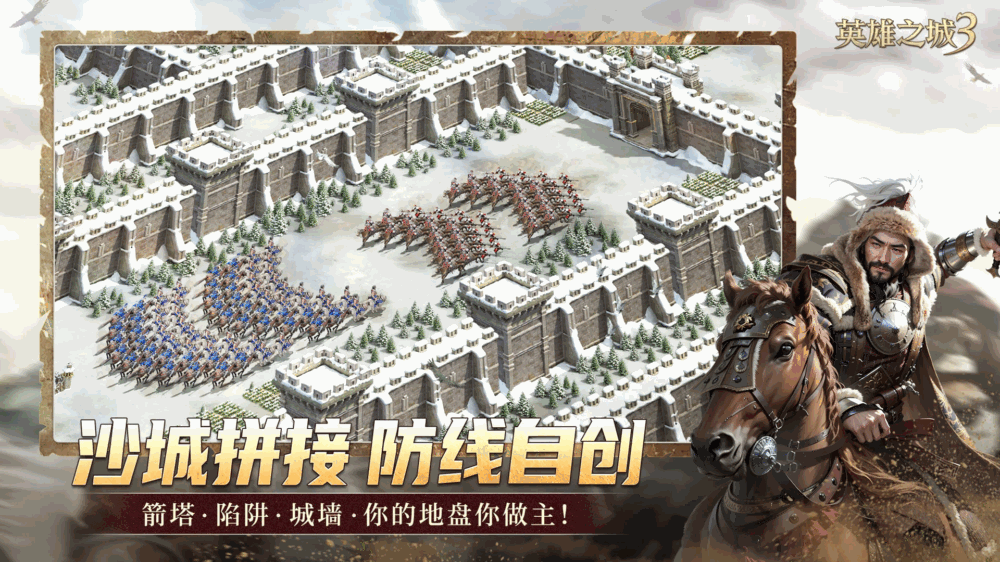 英雄之城3