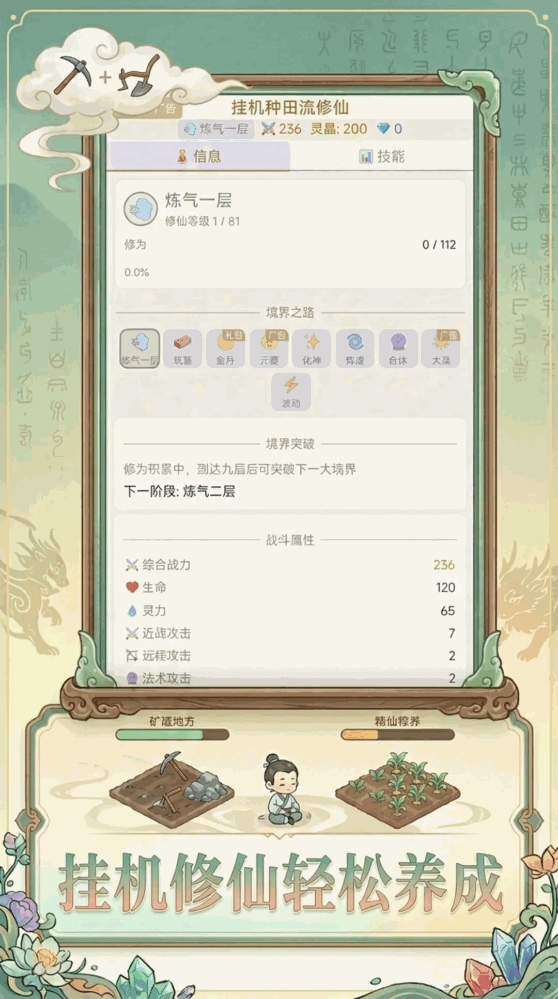 挂机种田流修仙