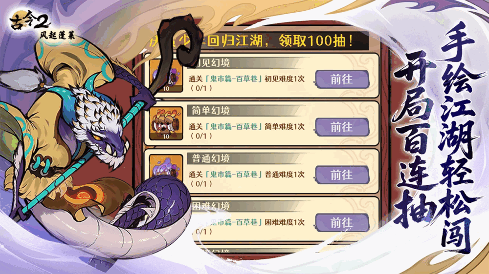 古今2风起蓬莱