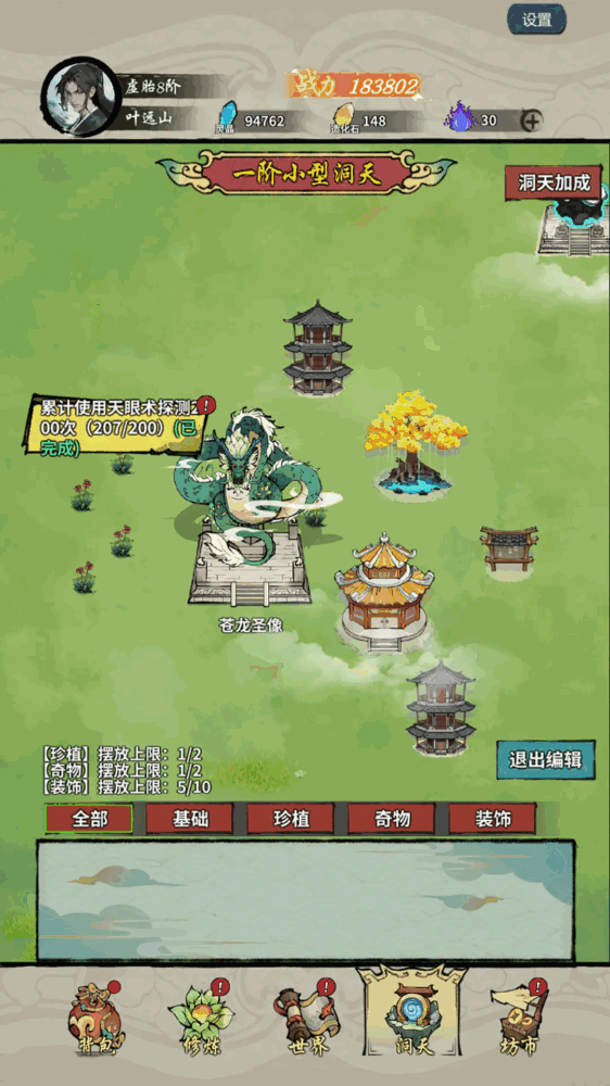诡道修真记截图5