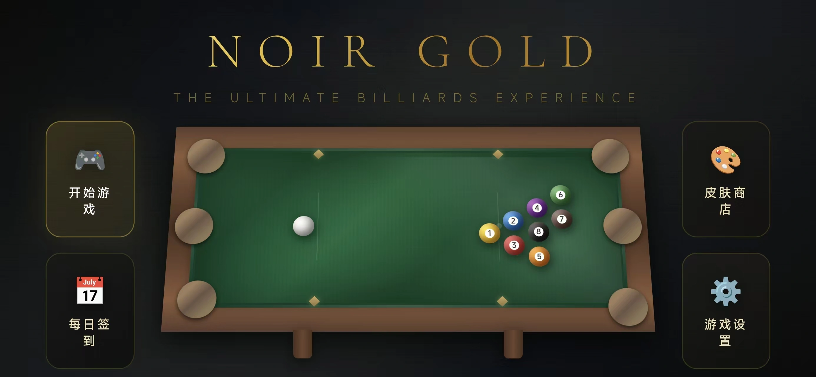 noirgold奢华台球截图1