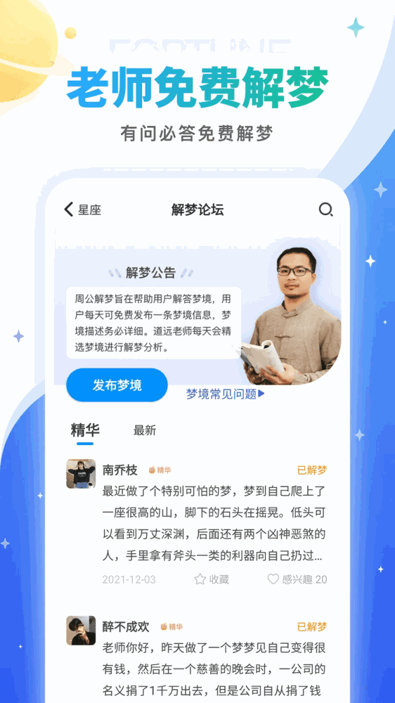灵占星座