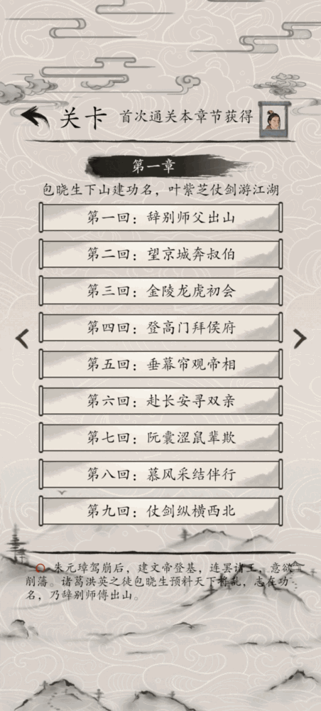 包晓生英雄传