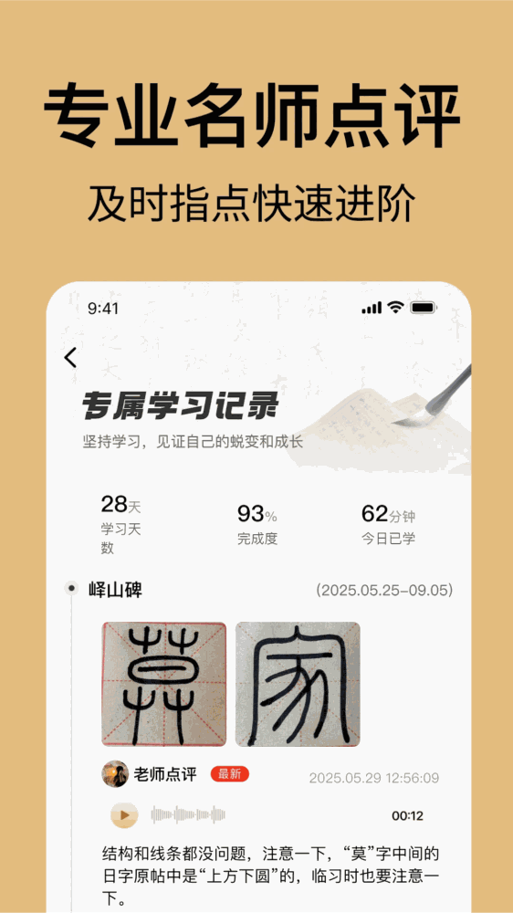 复真书法