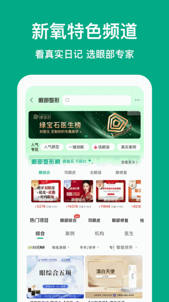 新氧医美截图4