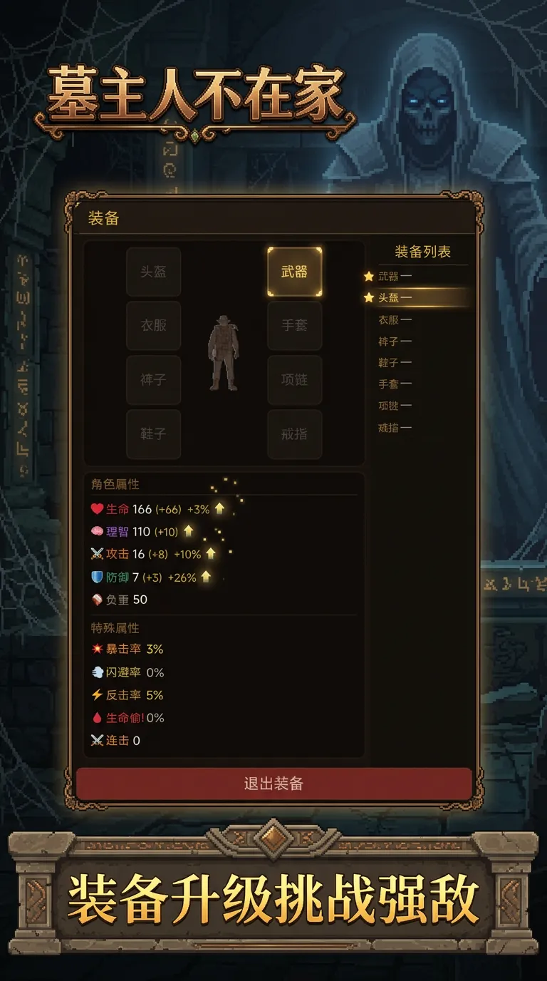 墓主人不在家截图2