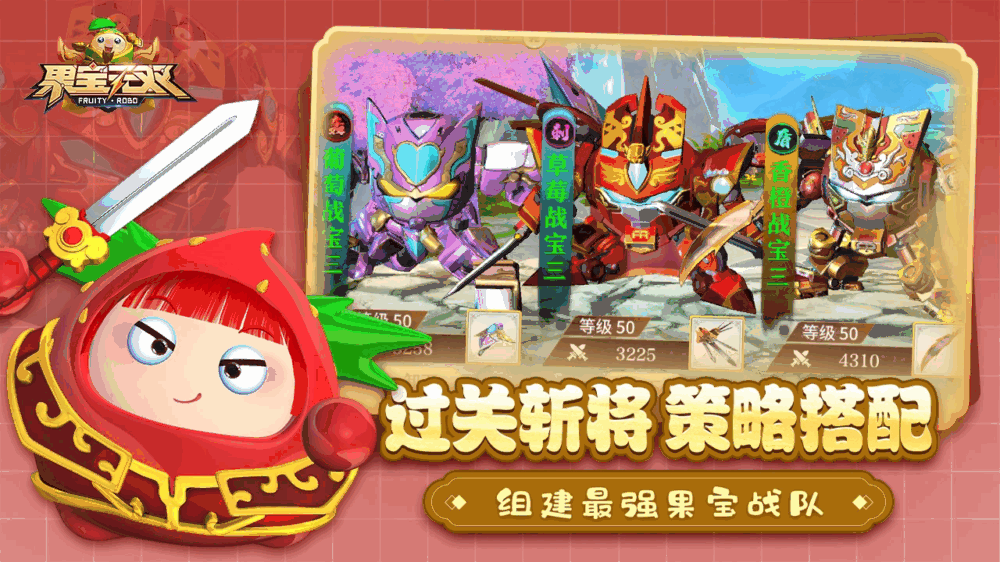 果宝无双截图5
