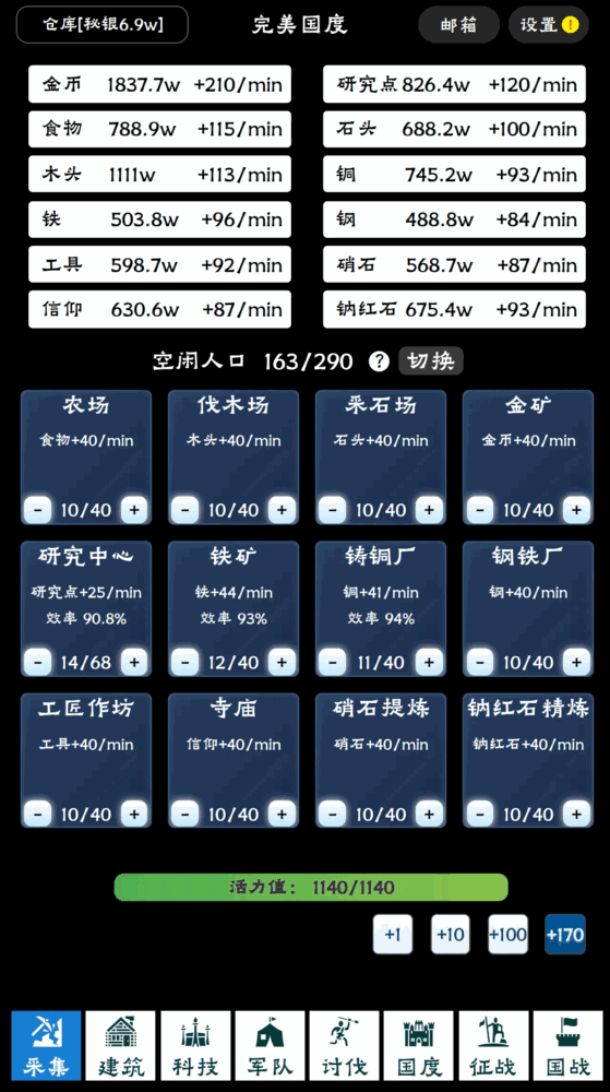 完美国度截图1
