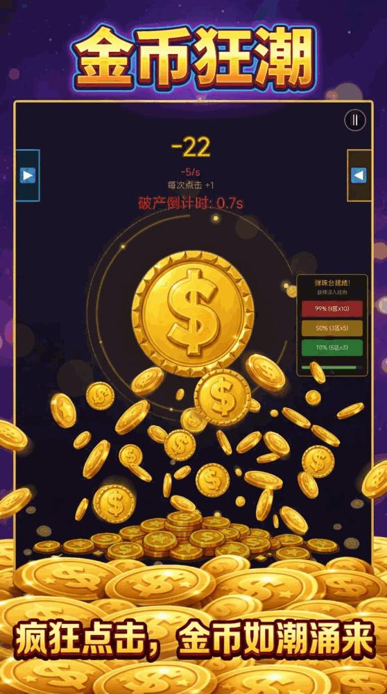 金币狂潮