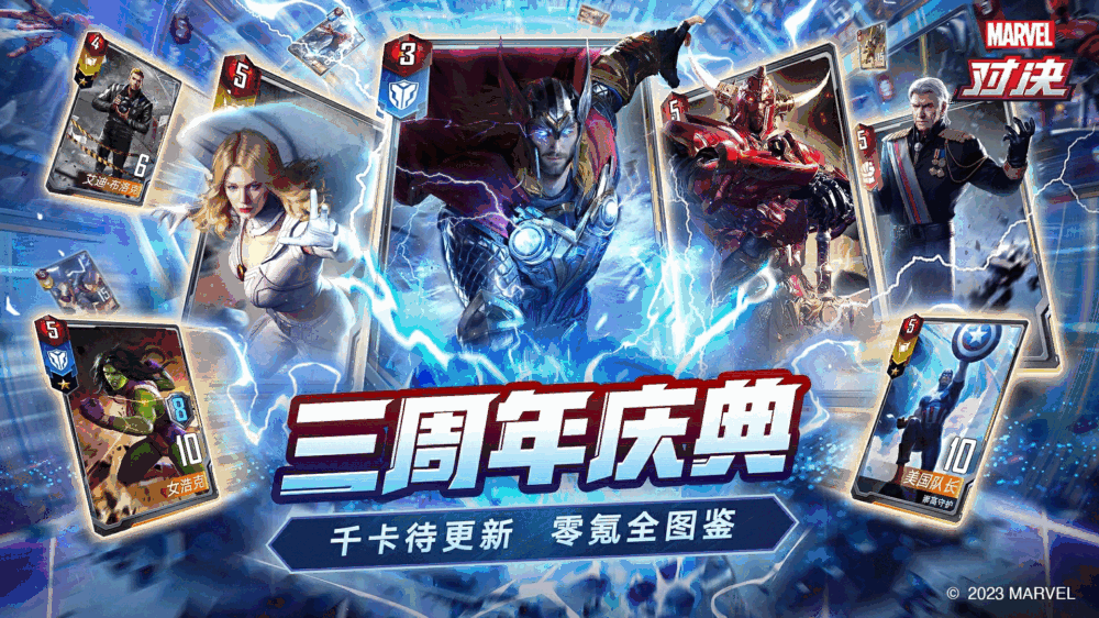 漫威对决