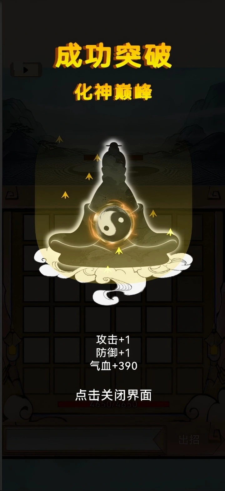 百炼长生截图3