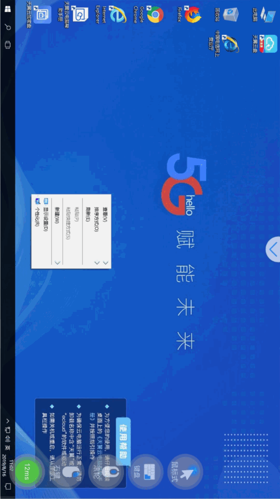 天翼云电脑截图3