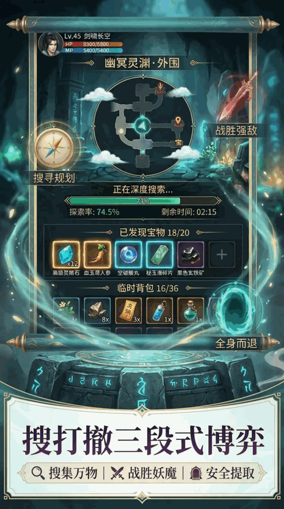 修仙搜打撤