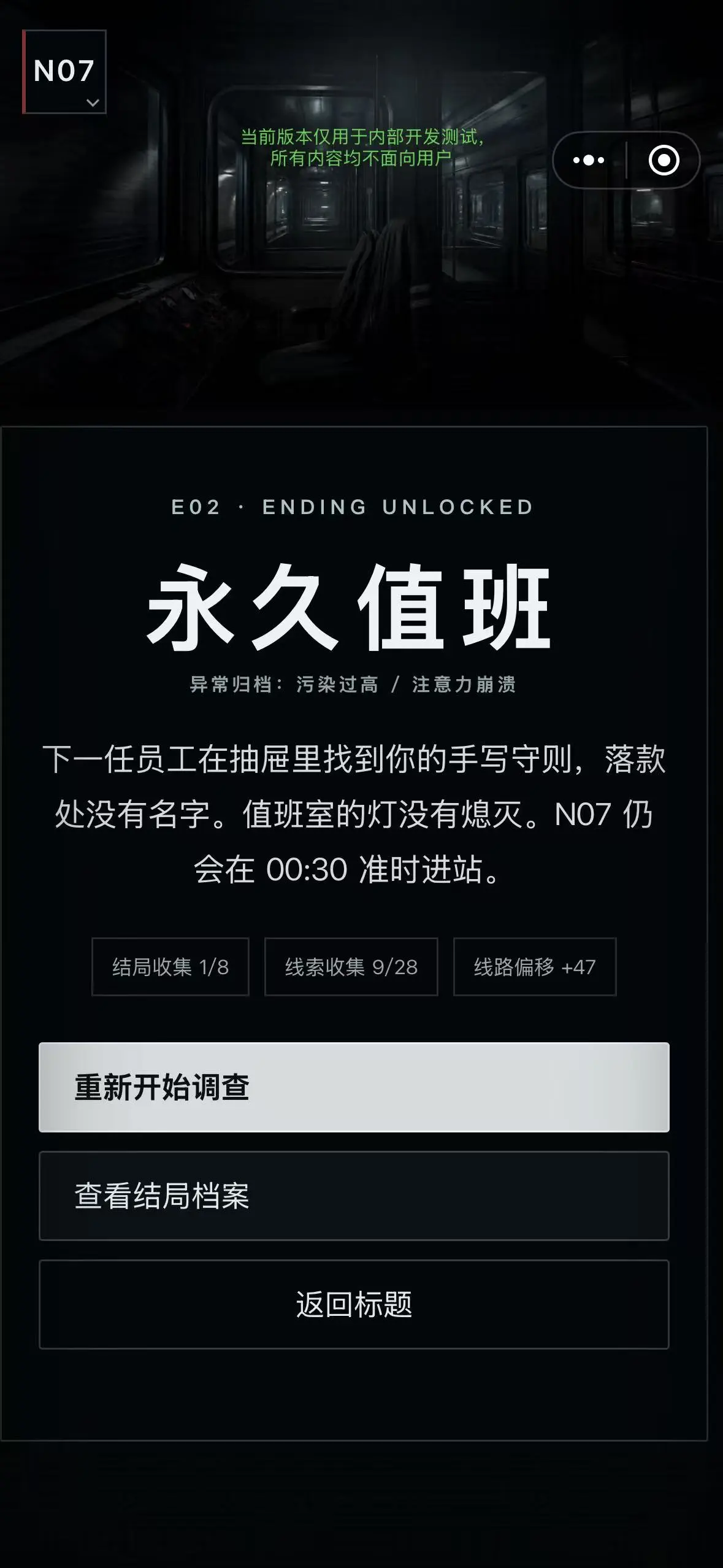 最后一班地铁怪谈截图10