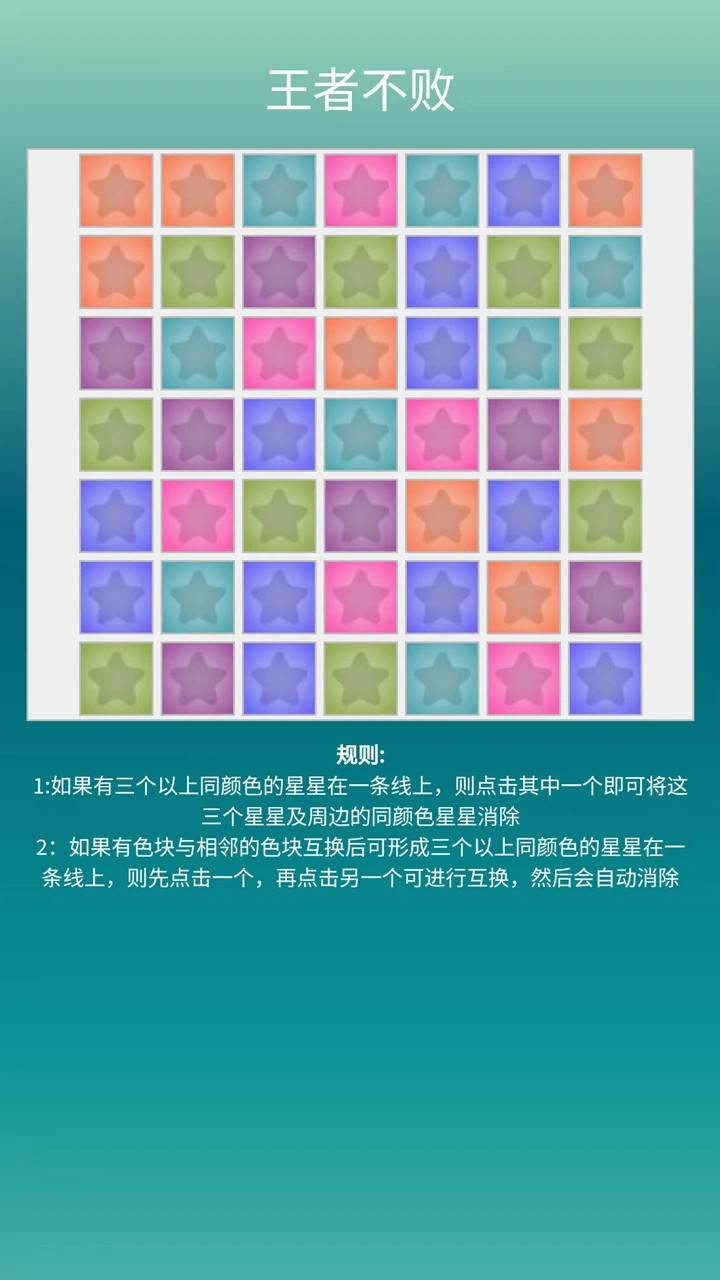 王者不败截图3