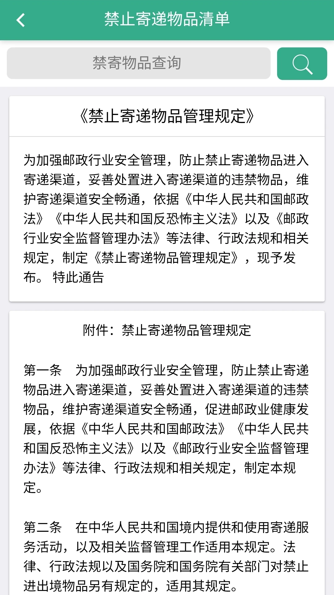 安易递收寄版截图4