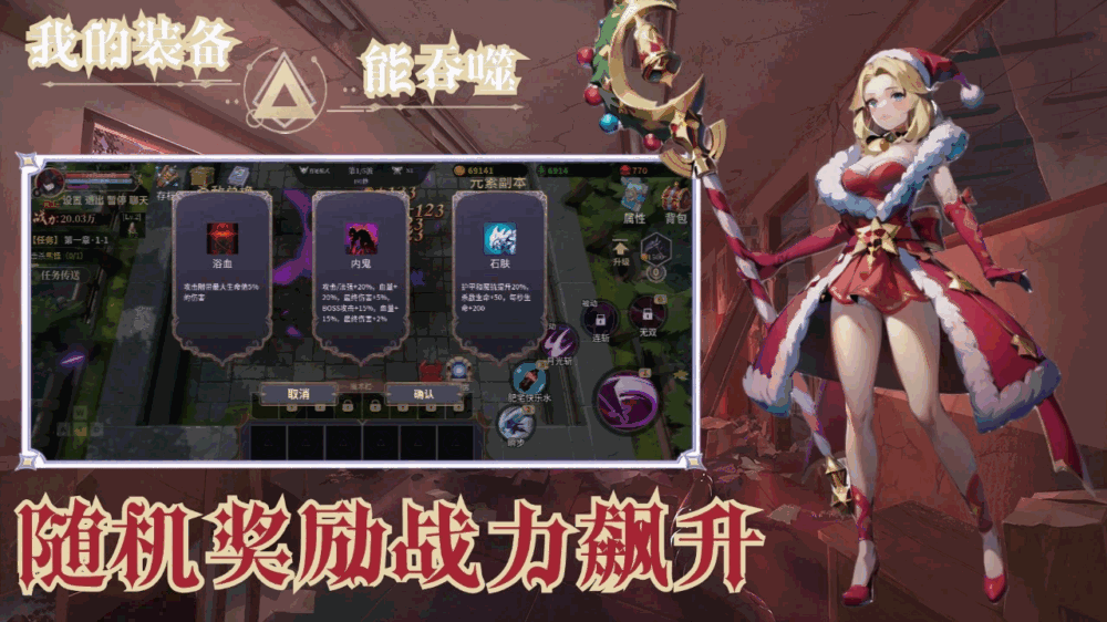 我的装备能吞噬截图3
