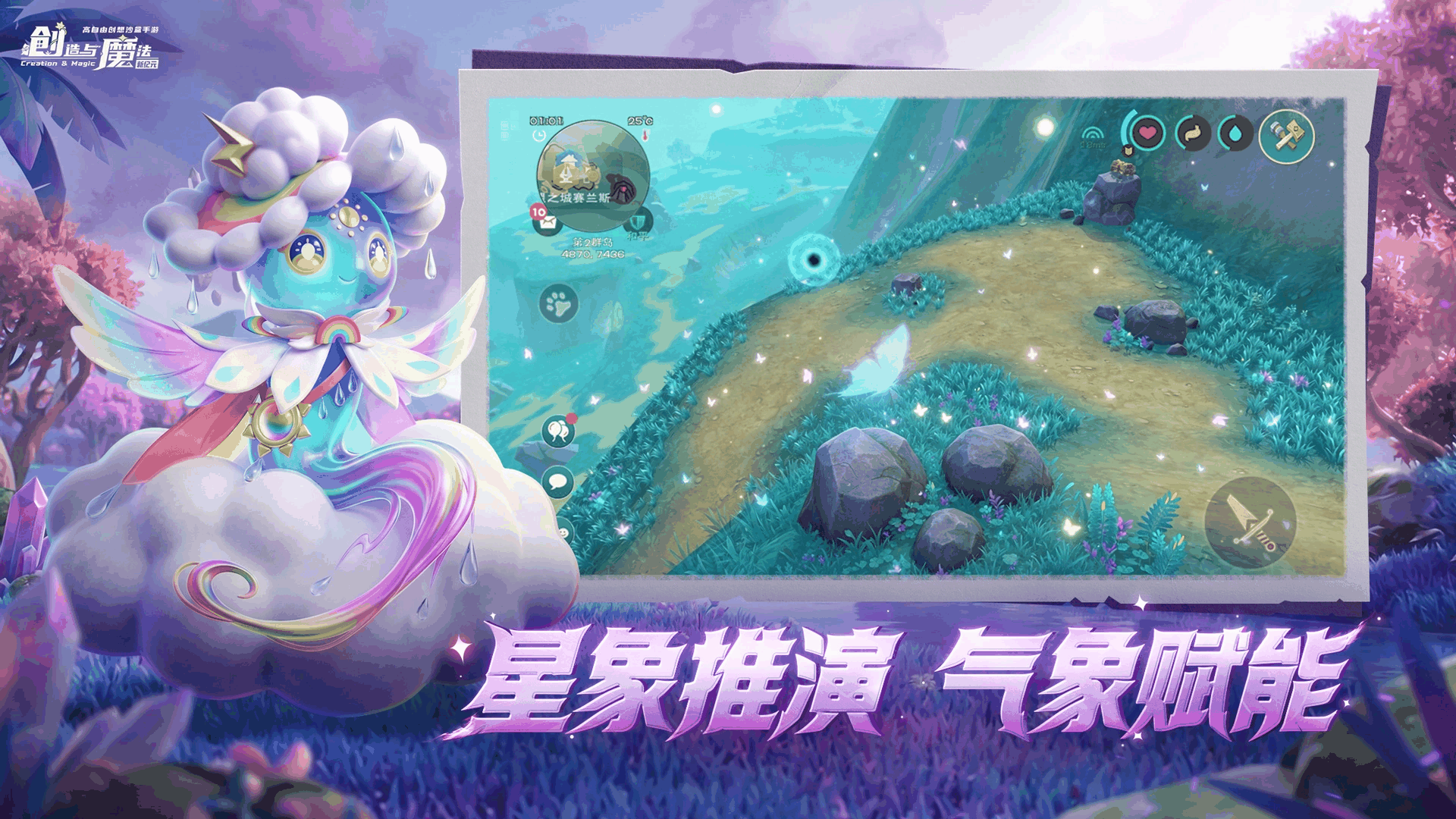 创造与魔法截图3