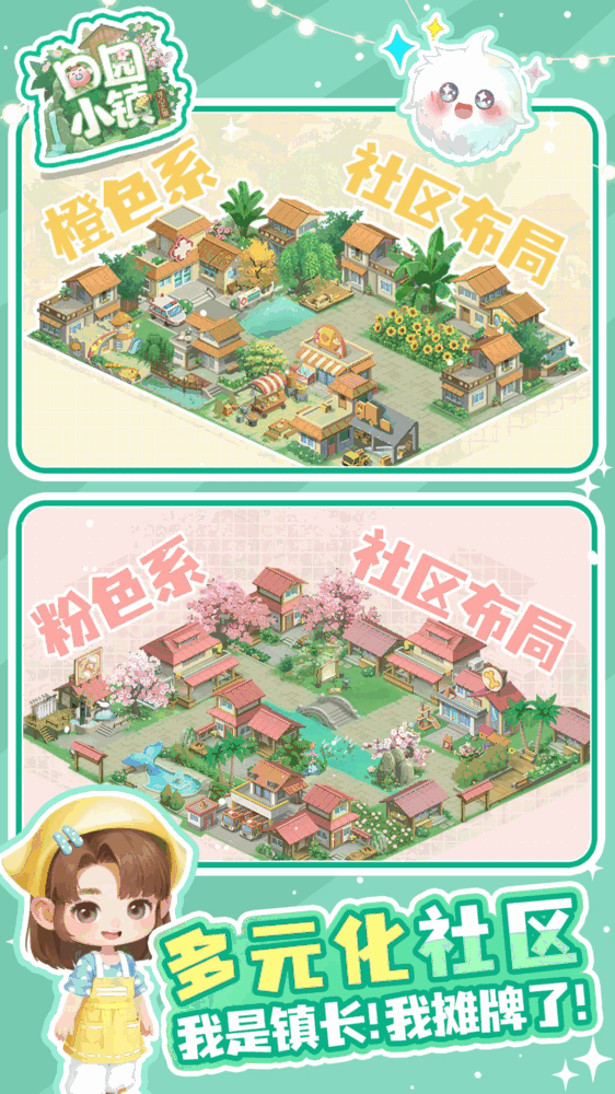 田园小镇截图4