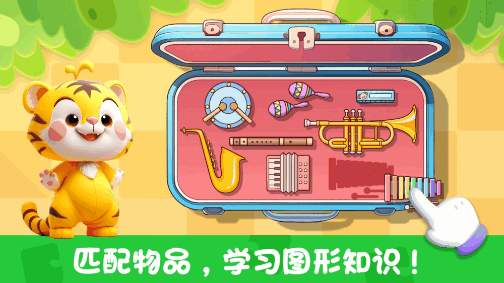 童趣智慧屋截图3