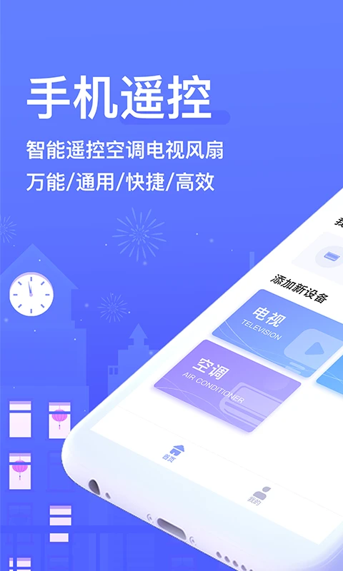 空调手机遥控器截图1