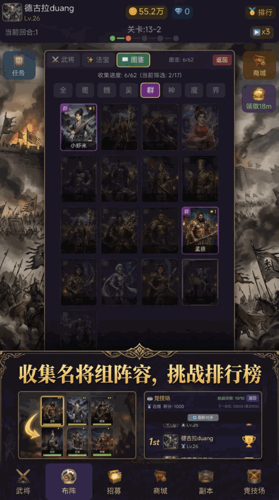 三国放置传说截图2