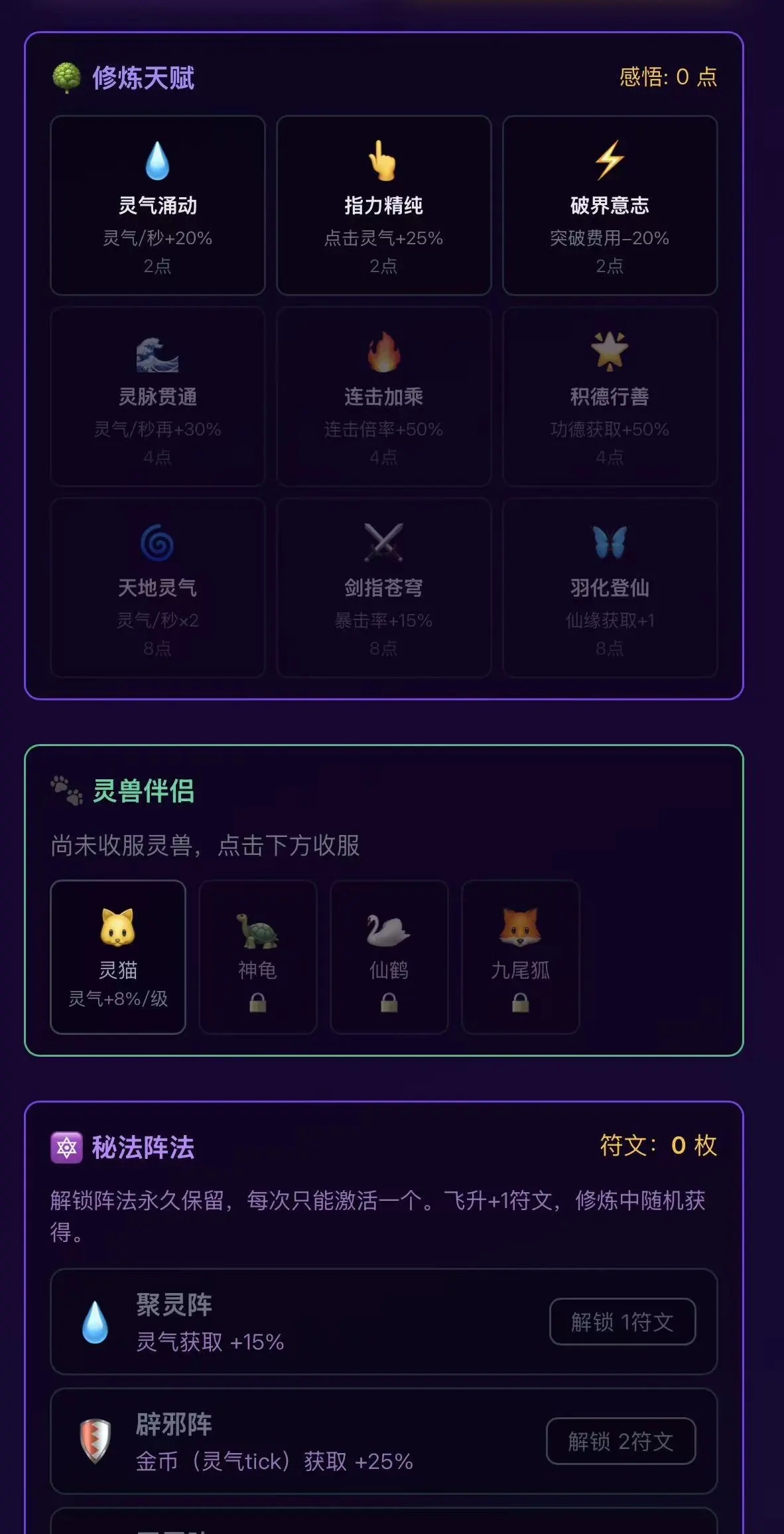 肥猫修仙