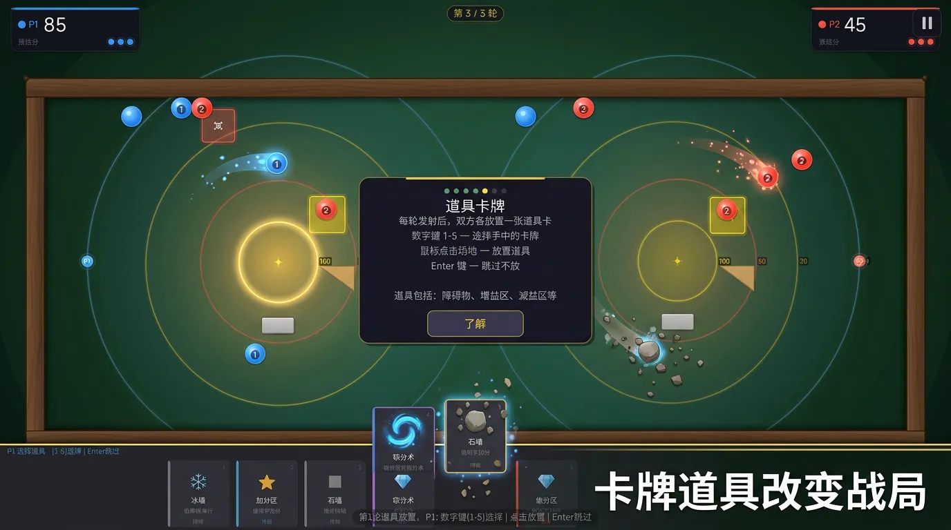 弹球鸡马截图2
