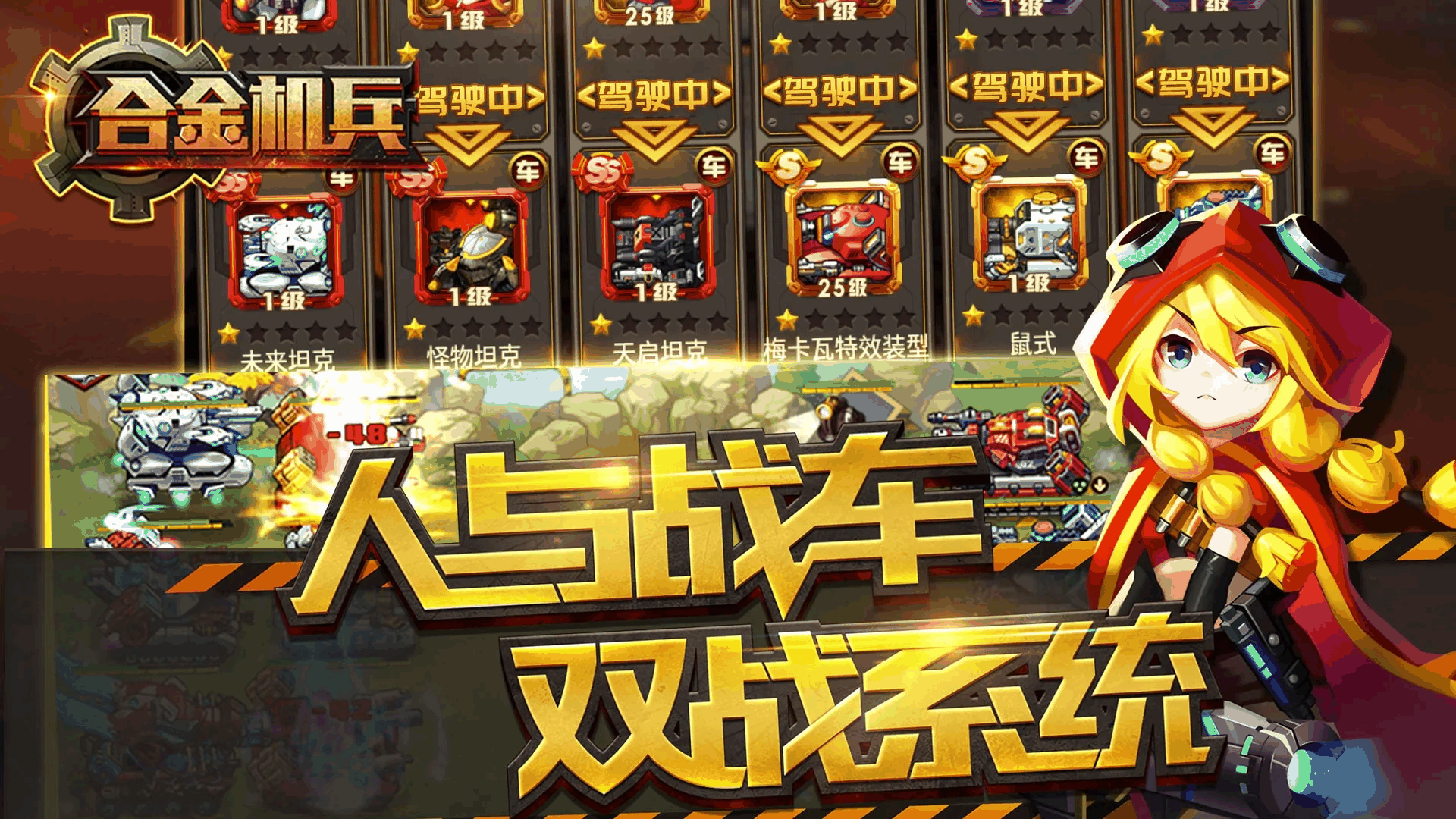 合金机兵截图5