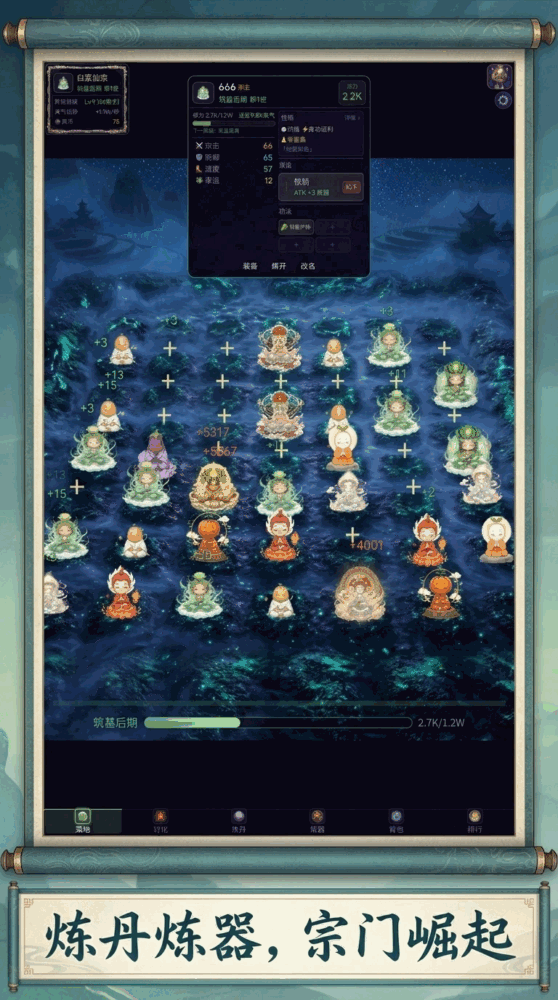 蔬菜修仙截图3