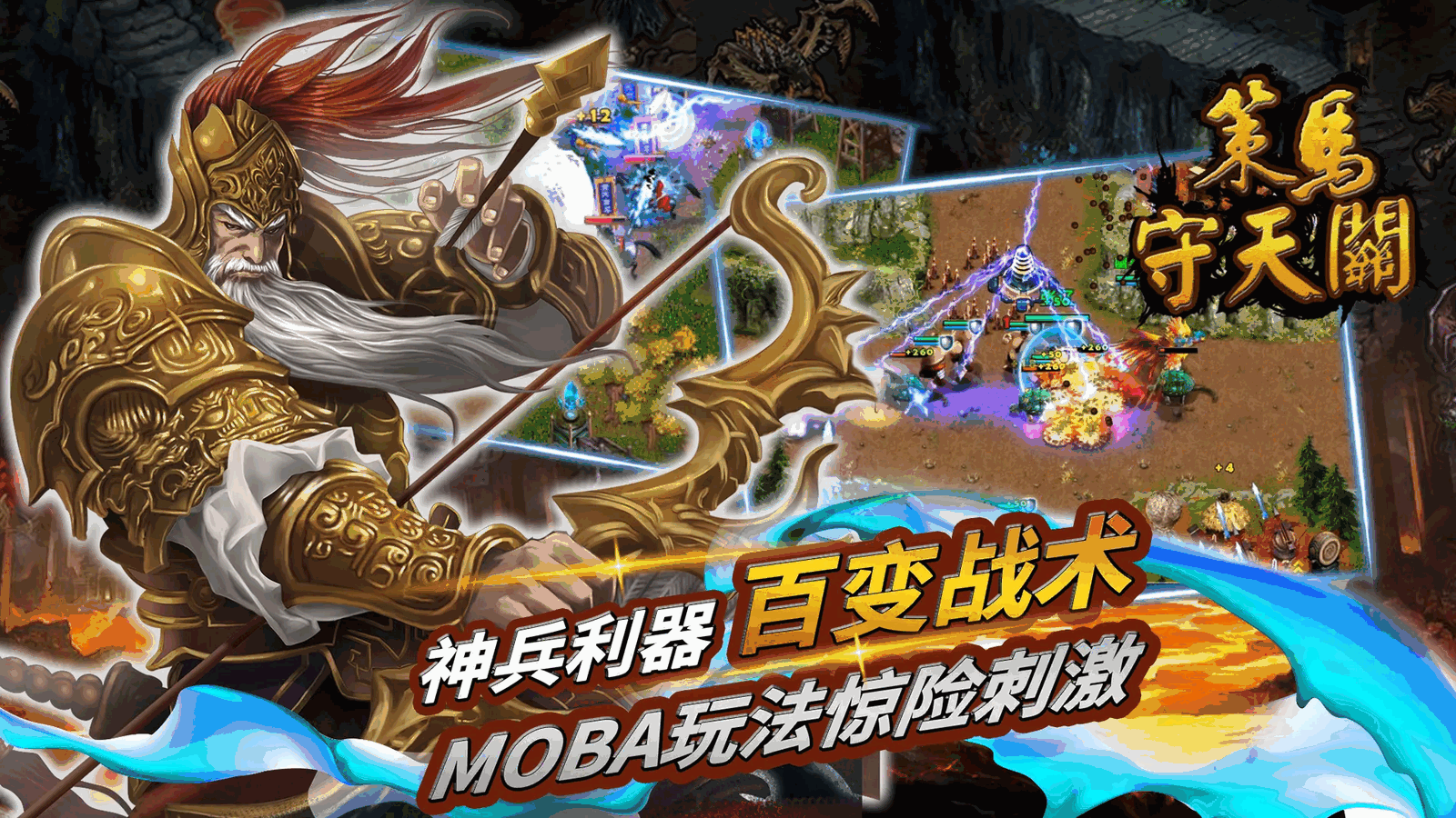 策马守天关截图3