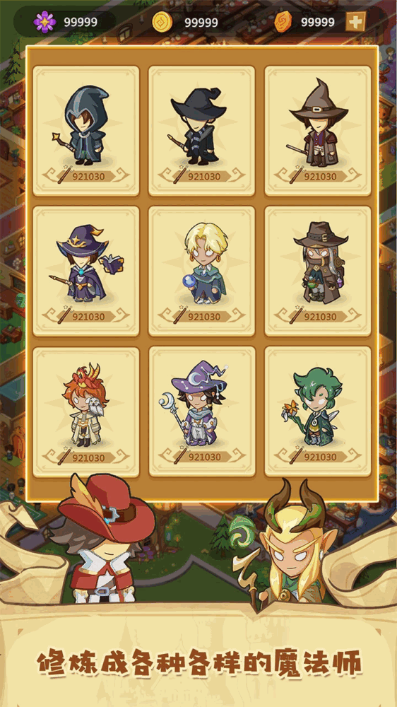 放置魔法学院截图4