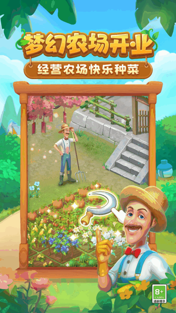 梦幻花园截图3