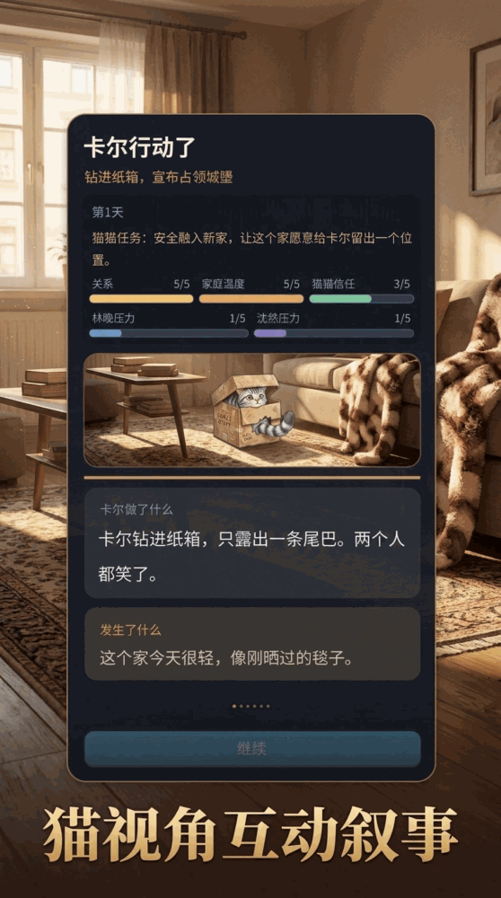 这个家没猫会散截图1
