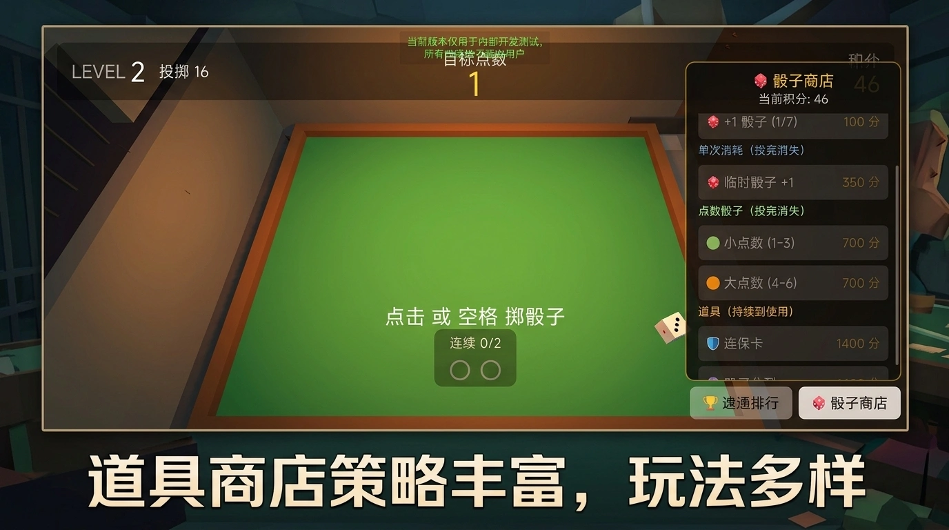 骰子监狱截图2