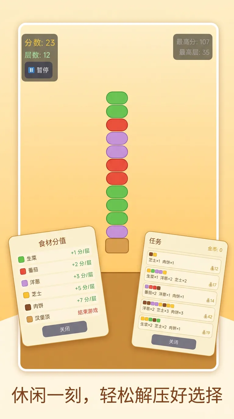 汉堡叠叠乐截图3