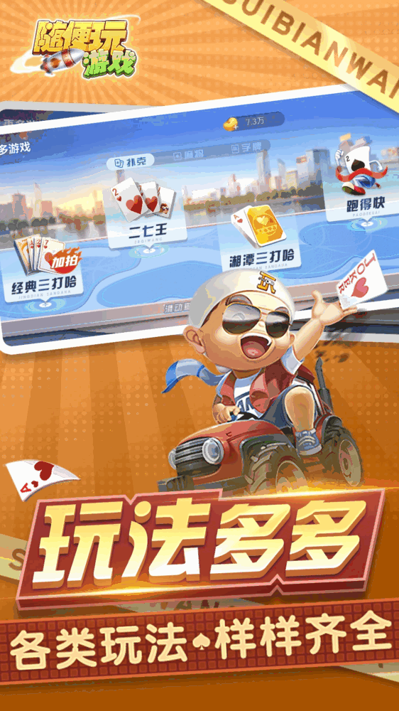 三打哈