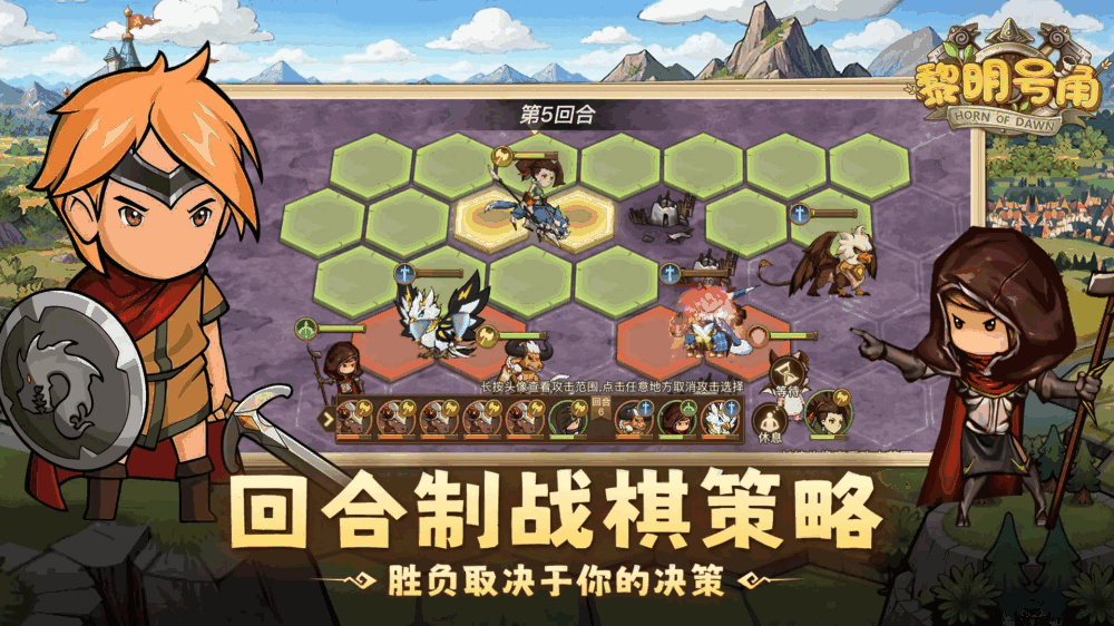 黎明号角截图2