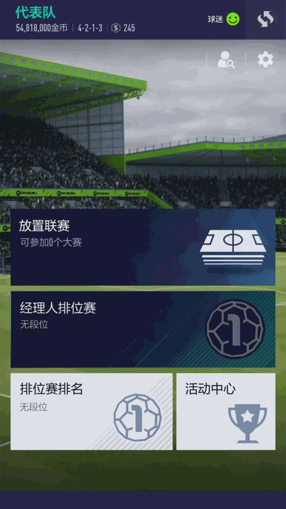 足球在线4移动版截图1