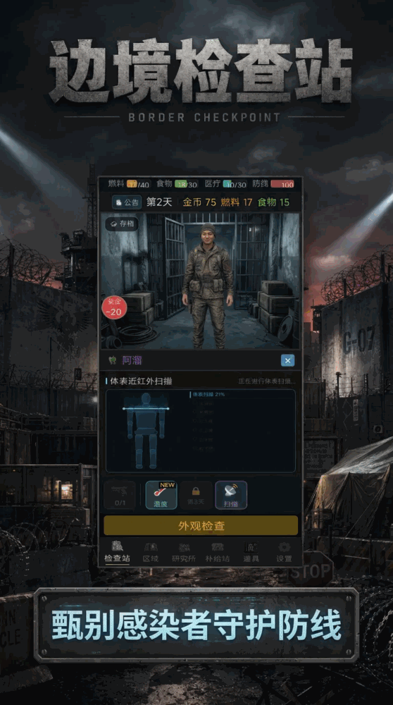 边境检查站截图2
