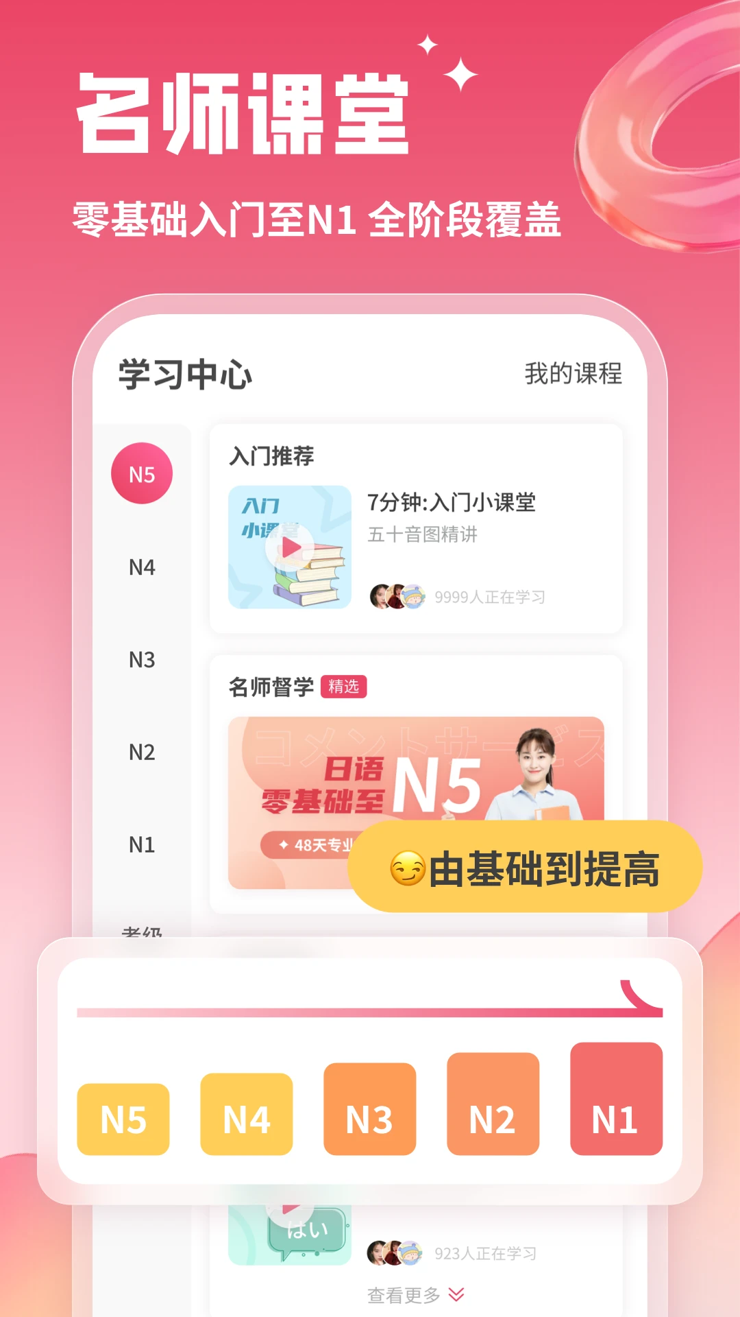 日语u学院截图2