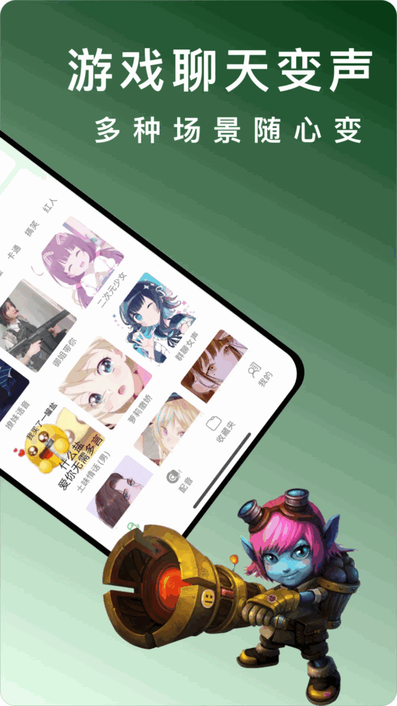 变声器vox截图2