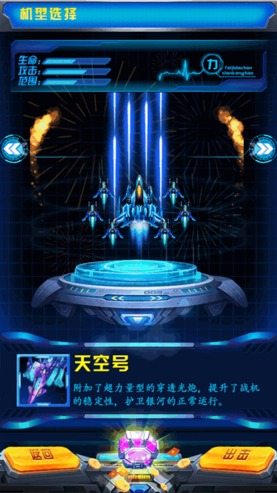 飞机大战之全民雷电