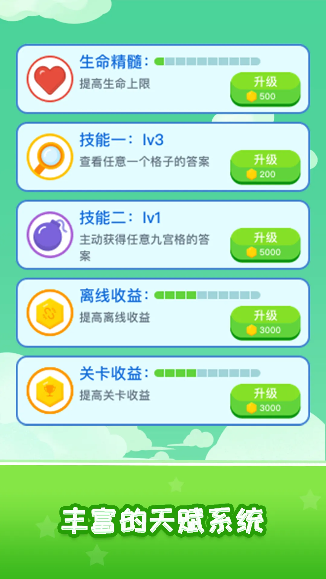 消灭数独截图4