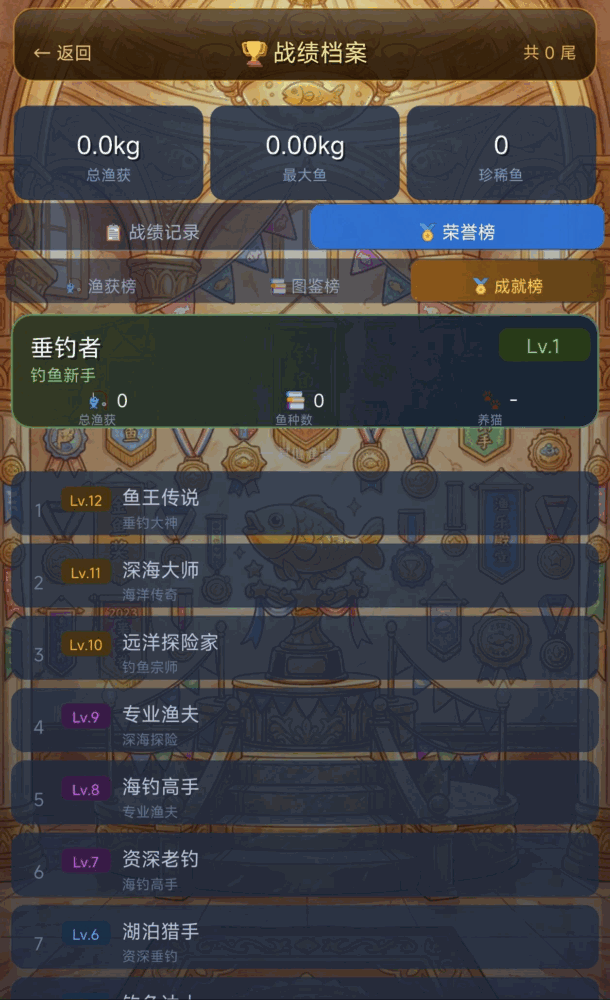 钓鱼养猫截图5